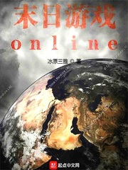 《末日游戏online》封面