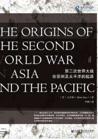 《第二次世界大战在亚洲及太平洋的起源》