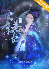 《美人娘亲是全江湖的白月光》封面